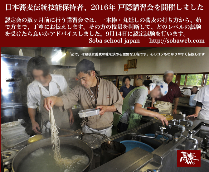 蕎麦鑑定士2015募集